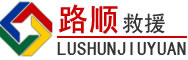 大名道路救援