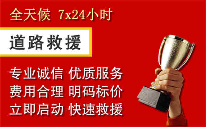 大名道路救援公司
