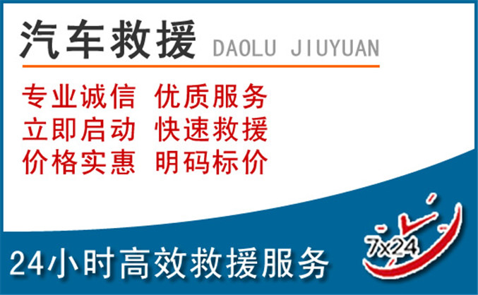 大名汽车救援 大名汽车救援