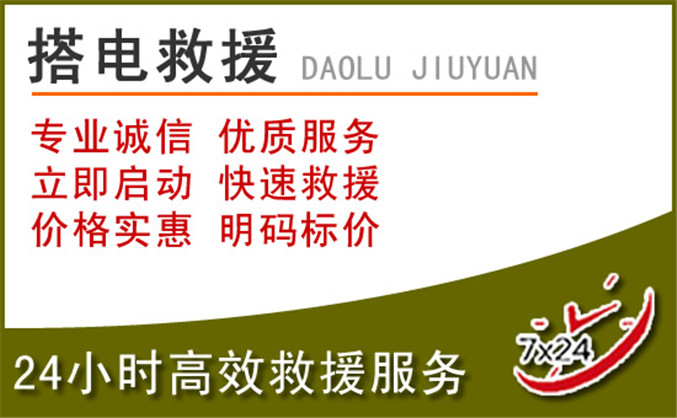 大名汽车道路救援