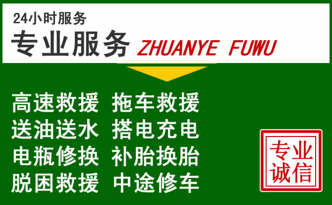 大名附近汽车道路救援