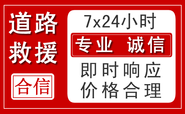 大名新能源汽车救援